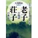  публичный ..... восстановление *... книга@ сердце China . сырой .. бог . мысль. источник ..../. удача. наука выпускать / Okawa . закон ( монография ) б/у 