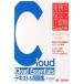 Cloud Essentials текст & рабочая тетрадь CLO-001 соответствует версия /TAC/TAC акционерное общество (IT курс )( монография ) б/у 