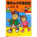  весна выходной подросток .../ Kadokawa Shoten / Soda Osamu ( библиотека ) б/у 