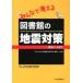  все . мысль . библиотека. земля . меры . несчастье ..../ Япония библиотека ассоциация /[ все . мысль . библиотека. земля . меры ] редактирование chi( монография ) б/у 