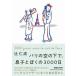  Париж. пустой. внизу .,...... 3000 день / журнал house / Tsuji Jinsei ( монография ( soft покрытие )) б/у 