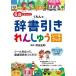 6 лет стал ..... словарь скидка ..... наклейка книжка /... выпускать / Fukaya ..( монография ) б/у 