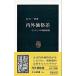  внутри вне цена разница уже один. предмет стоимость проблема / центр . теория новый фирма / Shirakawa один .( новая книга ) б/у 