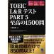 TOEIC L&R тест PART5. высота. 1500./ Cosmo Piaa / три колесо ..( монография ( soft покрытие )) б/у 