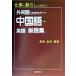 заимствованные слова ( katakana )- китайский язык - английский язык одиночный язык сборник работа . жизнь . позиций быть установленным / международный изучение языков фирма /. рисовое поле . история ( монография ) б/у 