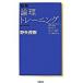  теория . тренировка новый версия / промышленность книги /. стрела ..( монография ) б/у 