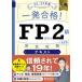  один соответствие требованиям!FP. талант .2 класс AFP совершенно .. текст 22-23 год версия / зизифус фирма / передний рисовое поле доверие .( монография ( soft покрытие )) б/у 