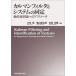 ka Ла Манш фильтр . система. такой же . динамический обратный проблема к approach / лес север выпускать / большой ..( монография ( soft покрытие )) б/у 