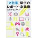 [ культура серия ] студент. отчет *. теория ./ синий смычок фирма / Watanabe .( социология )( монография ) б/у 