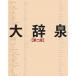  большой . Izumi no. 2 версия / Shogakukan Inc. / Shogakukan Inc. ( большой книга@) б/у 