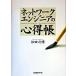  сеть инженер. сердце выгода ./ Nikkei BP/ сосна рисовое поле следующий .( монография ) б/у 