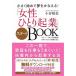 [ woman .... industry ] start BOOK a little start dream .....! / cosmic publish / small .. beautiful ( separate volume ( soft cover )) used 