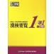 . осмотр необходимо просмотр 1|.1 класс соответствует / Япония иероглифы способность сертификация ассоциация / Япония иероглифы способность сертификация ассоциация ( монография ) б/у 