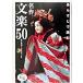  краткое содержание . читать шедевр bunraku 50/ мир культура фирма / высота дерево превосходящий .( монография ) б/у 