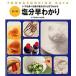  соль минут ....FOOD & COOKING DATA no. 3 версия / женщина питание университет выпускать часть /.. прямой .( монография ) б/у 