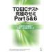 TOEIC тест максимальный zemi на рассказ форма. описание . правильный к дорога .. видно part 5&6/aruk( Shinagawa район )/hiro передний рисовое поле ( монография ) б/у 
