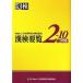 . осмотр необходимо просмотр 2~10 класс соответствует / Япония иероглифы способность сертификация ассоциация / Япония иероглифы способность сертификация ассоциация ( монография ) б/у 