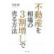  недвижимость . рыночная цена. 3 надбавка . продавать способ / Gentosha носитель информации темно синий обезьяна ting/ flat рисовое поле Akira ( монография ) б/у 