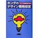  Honda. дизайн стратегия управление бренд. поломка ... структура . эволюция / Nikkei BPM( Япония экономика газета выпускать книга@ часть )/ скала . доверие .( монография ) б/у 