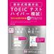 TOEIC тест гипер- ..5. версия /. документ фирма /. документ фирма ( монография ) б/у 