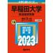  Waseda университет ( политика экономические науки часть ) 2023/.. фирма /.. фирма редактирование часть ( монография ) б/у 
