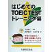  впервые .. TOEIC test тренировка сборник / круг . выпускать / олень .. Хара ( монография ) б/у 