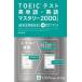 TOEIC тест английское слово * идиома master Lee 2000 новый форма проблема соответствует 4. версия /. документ фирма /. документ фирма ( монография ) б/у 
