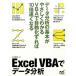 Excel VBA. данные анализ / minor bi выпускать / река сверху ..( монография ( soft покрытие )) б/у 
