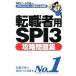  смена работы человек для SPI3.. рабочая тетрадь тест центральный *SPI3-G соответствует / Yosensha /SPI Note. .( монография ( soft покрытие )) б/у 