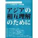  Азия. .. понимание поэтому ./. земля фирма / золотой . мужчина ( большой книга@) б/у 