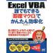 Excel VBA каждый возможен [ немедленно сиденье macro ]. простой эффективность ./ minor bi выпускать /......( монография ( soft покрытие )) б/у 