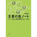 . человек. еда Note спорт питание .. камень подлинный .,. выгода к пробовать / Shogakukan Inc. / остров . super .( монография ) б/у 