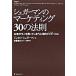 shuga- man. маркетинг 30. закон .. покупатель . моно . покупка ..... менталитет . выключатель - / forest выпускать /josef*shuga- man ( монография ) б/у 
