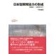  Япония type разработка сотрудничество. форма . политика история 1*1980 годы до / Tokyo университет выпускать ./ внизу ...( монография ) б/у 