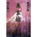 птица .. корень источник. загадка /.. фирма / Akashi . человек ( монография ) б/у 