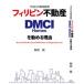  сейчас внимание. за границей инвестирование Philippines недвижимость DMCI Homes. рекомендация . причина ( монография ) б/у 