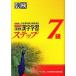 . осмотр 7 класс иероглифы учеба подножка модифицировано .3 версия / Япония иероглифы способность сертификация ассоциация / Япония иероглифы способность сертификация ассоциация ( монография ( soft покрытие )) б/у 