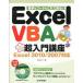 Excel VBA супер введение курс . рука . код . это . безопасность! сейчас sg старт возможен!/ технология критика фирма /. замок ..( большой книга@) б/у 
