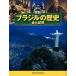  map мнение Brazil. история / Kawade книжный магазин новый фирма / золотой 7 . мужчина ( монография ) б/у 