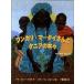  one канава * Mata i san .kenia. дерево ./ Suzuki выпускать / Donna * Joe *na поли ( большой книга@) б/у 