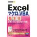 Excel macro &VBA основы .Excel 2013|2010|2007|2003/ технология критика фирма /. бок ...( монография ( soft покрытие )) б/у 