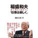 .. Kazuo [ работа. легко ] обычно светить передний направление ./ Shogakukan Inc. / кастрюля рисовое поле ..( монография ) б/у 