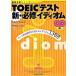 TOEIC тест новый * обязательно .i Dio m часть другой .. форма ....i Dio m1300/ Japan время z/ Japan время z( монография ( soft покрытие )) б/у 