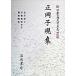  New Japan классическая литература большой серия Meiji сборник 27/ Iwanami книжный магазин / средний . три .( монография ) б/у 