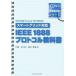 IEEE 1888 протокол учебник ( монография ( soft покрытие )) б/у 