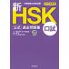  новый HSK официальный прошлое рабочая тетрадь .. китайский язык способность сертификационный экзамен 2013 года выпуск / утро день газета выпускать / China государство . язык международный .. офисная работа .( монография ) б/у 