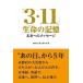 [3*11] жизнь. память будущее к сообщение / третий документ Akira фирма /. стоимость ..( монография ) б/у 