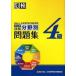 . осмотр область другой рабочая тетрадь 4 класс модифицировано . 2 версия / Япония иероглифы способность сертификация ассоциация / Япония иероглифы способность сертификация ассоциация ( монография ) б/у 