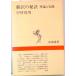  письменный перевод. .. теория . практика / Shinchosha / Nakamura гарантия мужчина ( монография ) б/у 