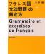  французский язык грамматика проблема. .. person описание сборник /. река шт. выпускать фирма / право .( монография ) б/у 